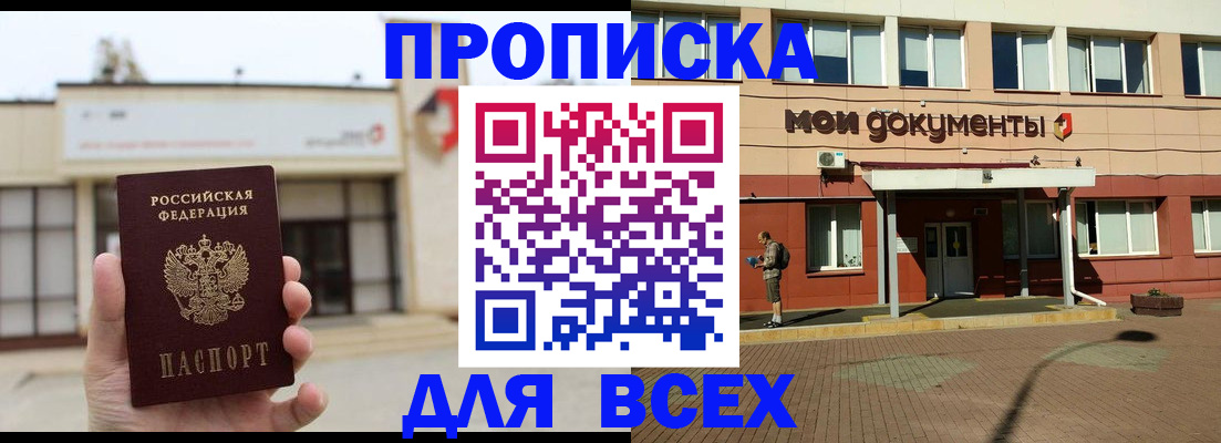 прописка в Кировской области