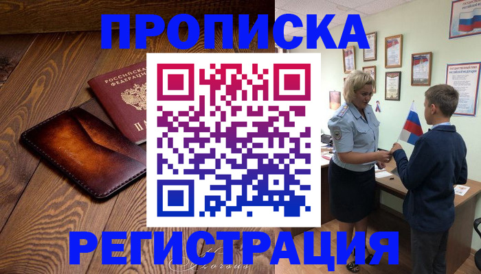 прописка ребенка в Кировской области