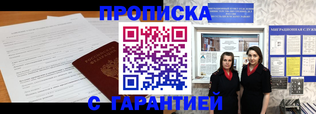 прописка в Кировской области